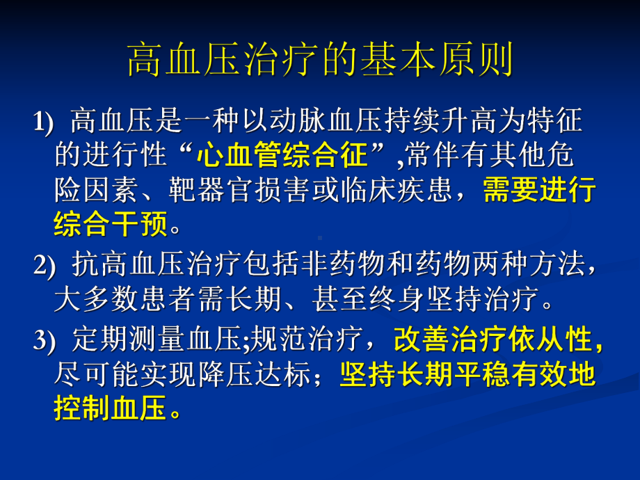 H型高血压介绍课件.ppt_第3页