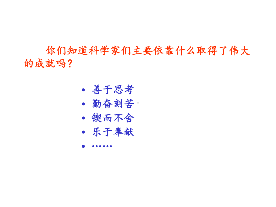 部编六年级语文下册真理诞生于一百个问号之后课件.pptx_第3页