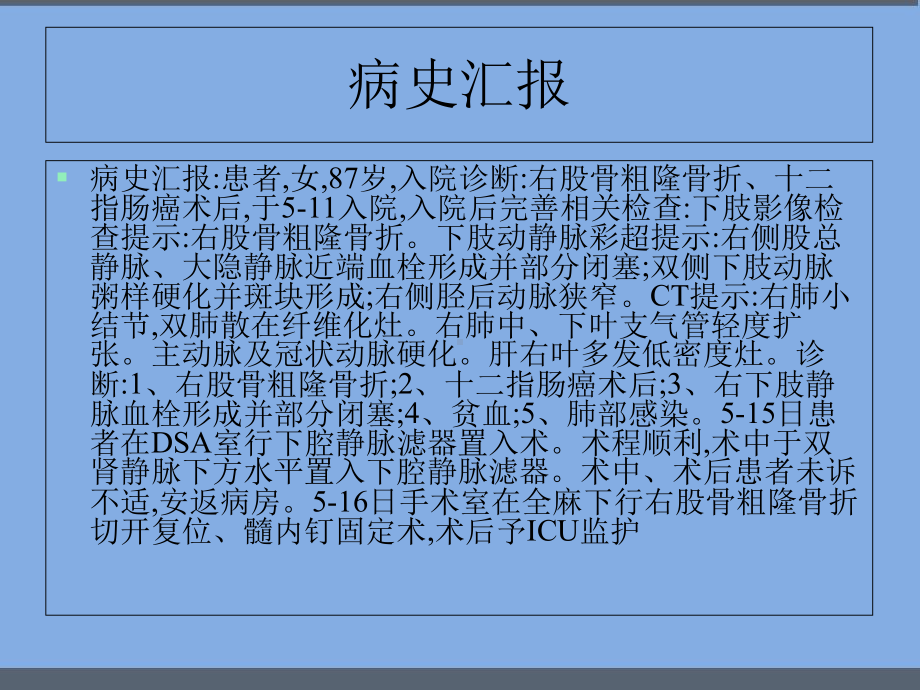 下肢静脉血栓滤网术后护理-课件.ppt_第3页