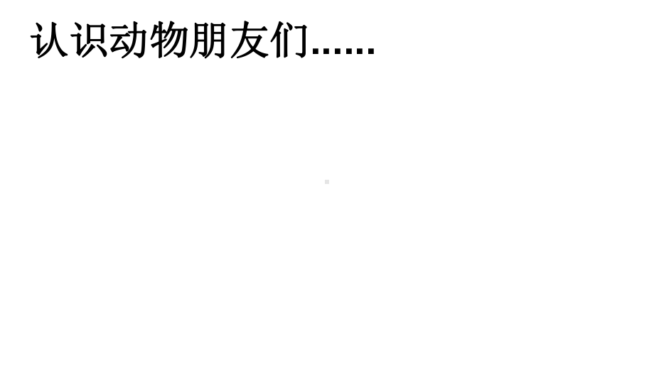 部编本人教版二年级语文上册识字3-拍手歌课件公开课课件.ppt_第3页