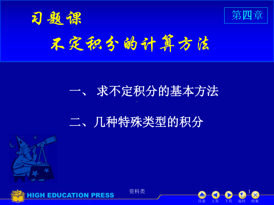 不定积分典型例题讲解（课资内容）课件.ppt_第1页