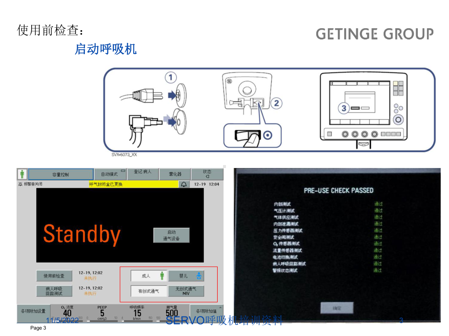 SERVO呼吸机培训培训课件.ppt_第3页