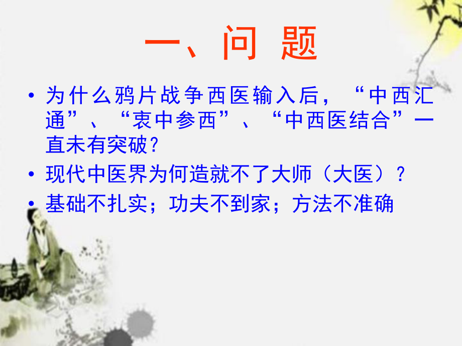 中医临床思维模式课件.ppt_第3页