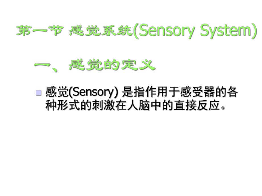 神经系统的解剖、生理及病损的定位诊断-课件.ppt_第3页