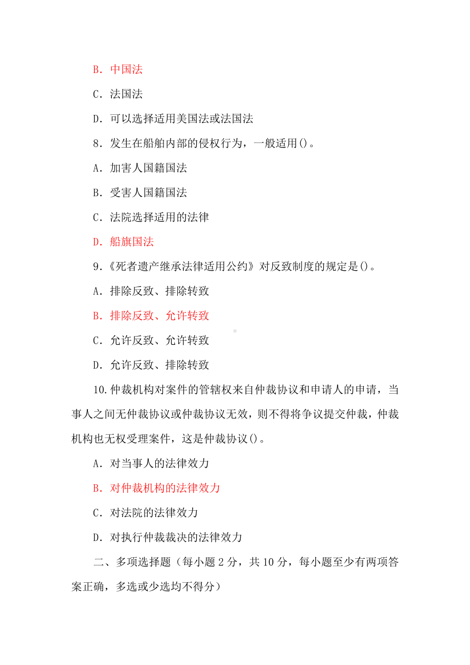 国家开放大学电大本科《国际私法》2022-2023期末试题及答案（试卷号：1020）.docx_第3页