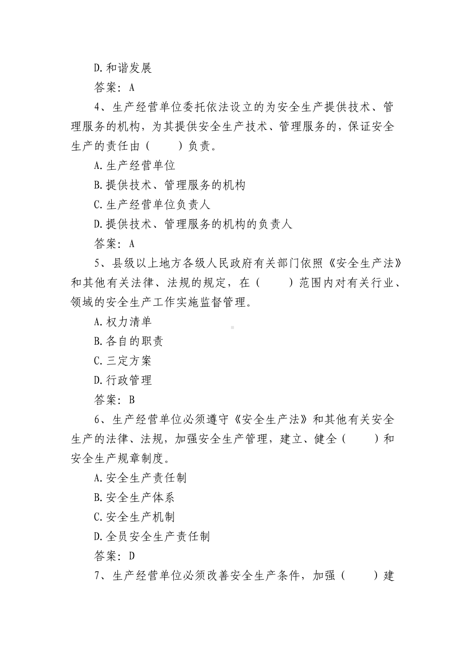 关于2022新安全生产法知识竞赛试题库及答案范文三篇.docx_第2页