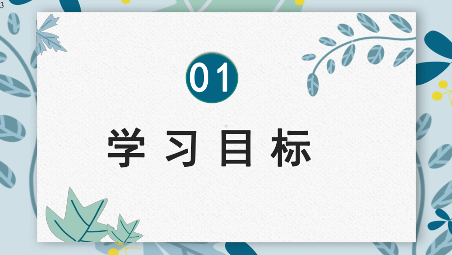 部编版语文七年级下册第19课《一棵小桃树》课件(共32张).pptx_第3页