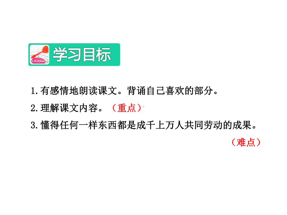 部编版语文二年级下册：6千人糕（第2课时）(公开课一等奖课件).ppt_第2页