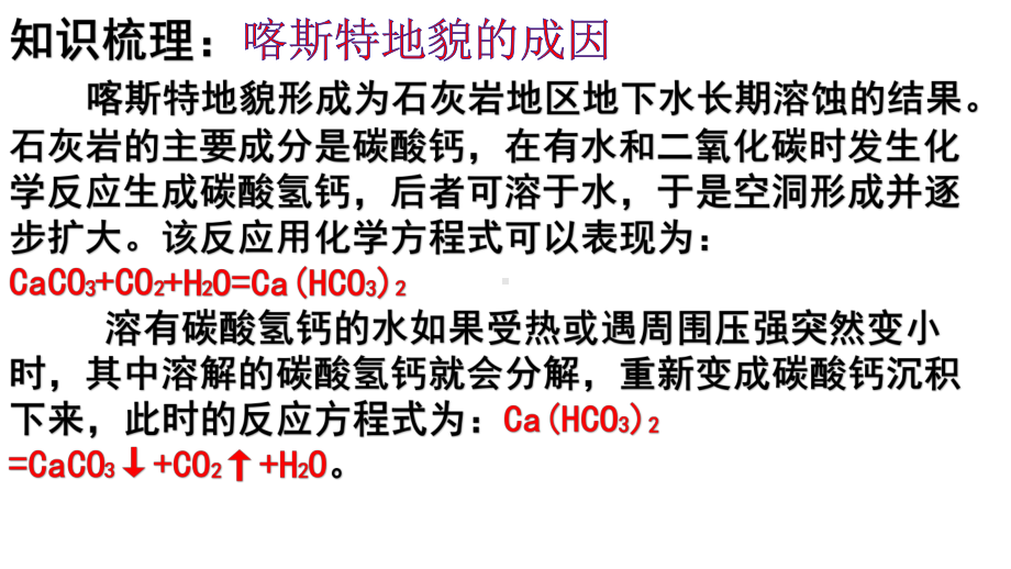 高考地理考前微专题探究56喀斯特地貌(40张)课件.pptx_第3页