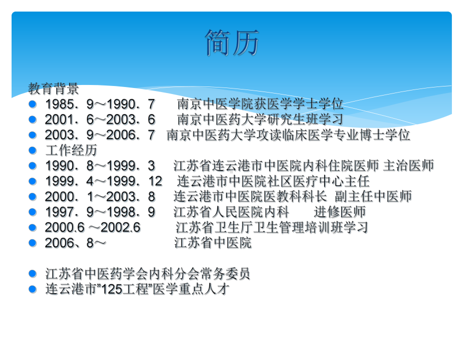 三级中医院中医药特色评价指标2课件.ppt_第2页