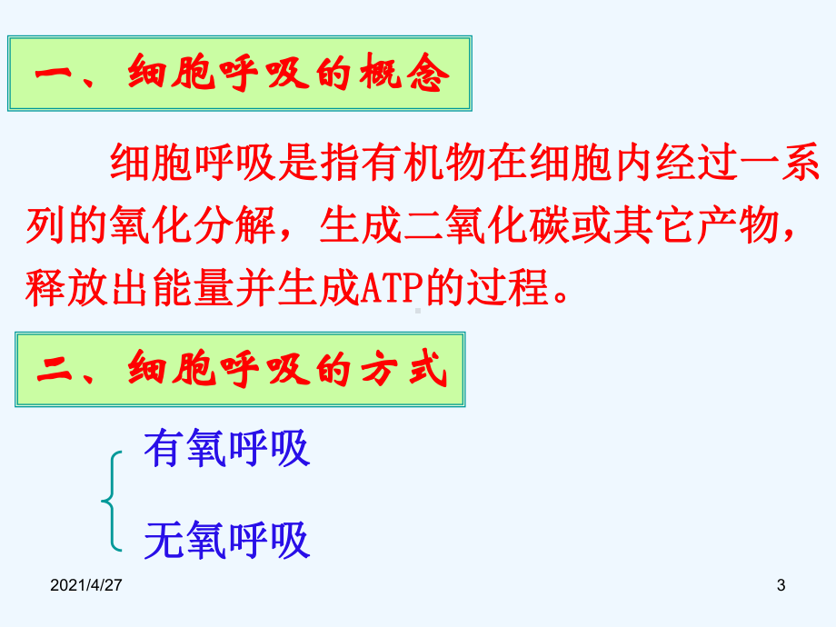 ATP的主要来源细胞呼吸公开课课件.ppt_第3页