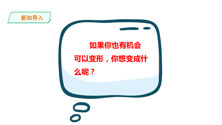 统编人教部编版语文六年级上册语文第一单元《习作》一课时-课件.ppt_第3页