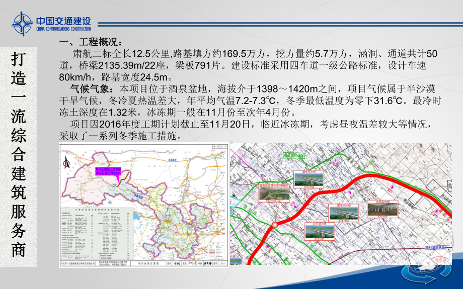 中交路建质量经验交流材料年第七期课件.ppt_第3页