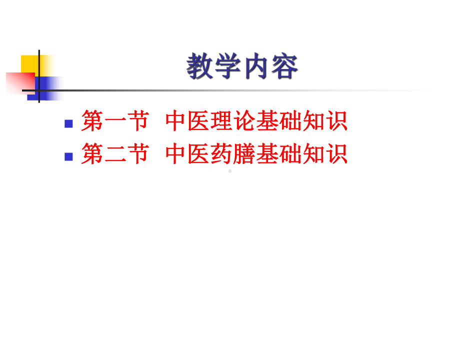 中医药膳与食疗养生第二讲-中医药膳与食疗基础知识课件.ppt_第2页