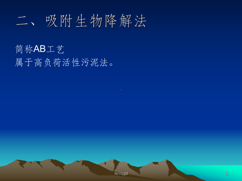 《生物吸附降解》课件.ppt_第3页