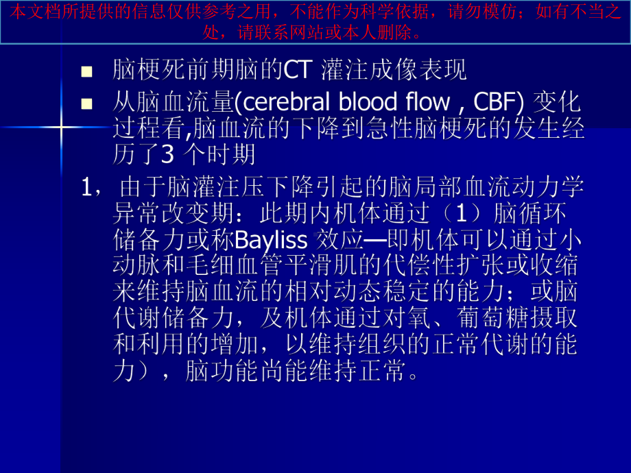 CT脑灌注成像医学培训课件.ppt_第2页