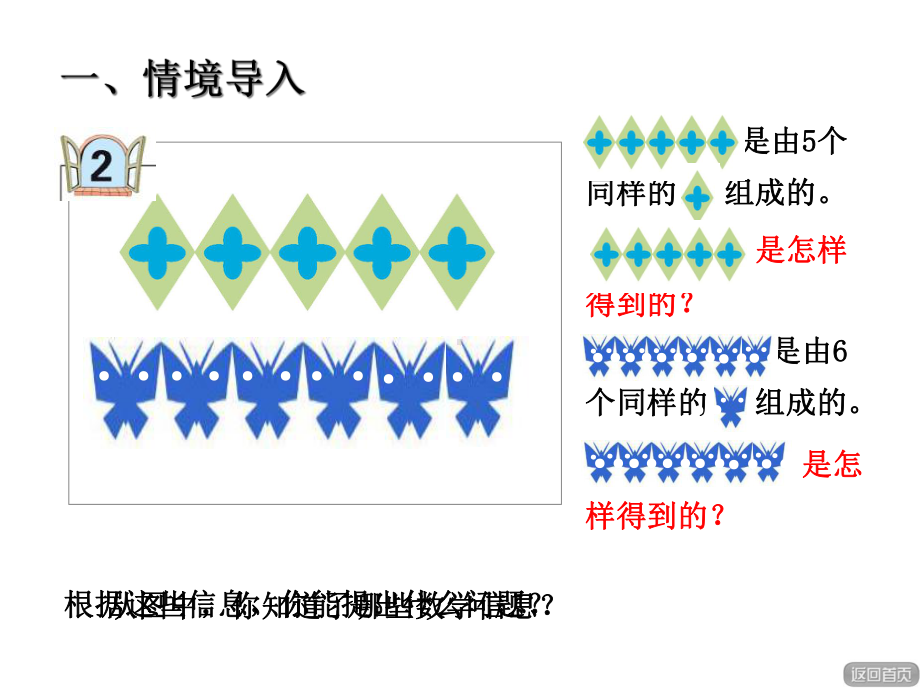 青岛版五四制四年级下册-第六单元621图形的平移课件.ppt_第2页