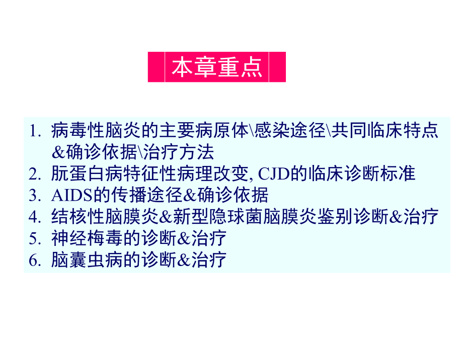 中枢神经系统感染医疗培训课件.ppt_第1页