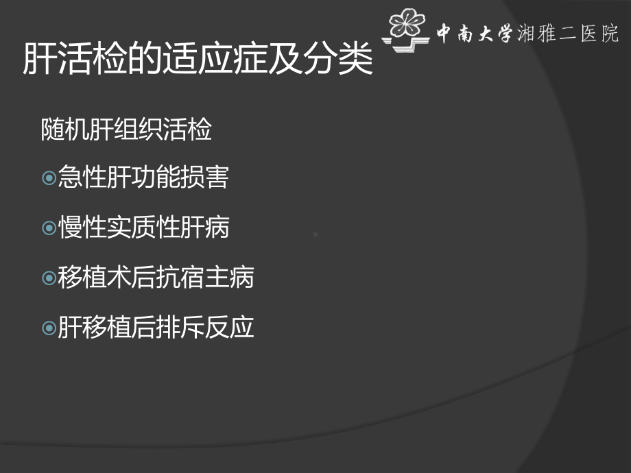 CT引导下肝肿块穿刺活检培训课件.ppt_第2页