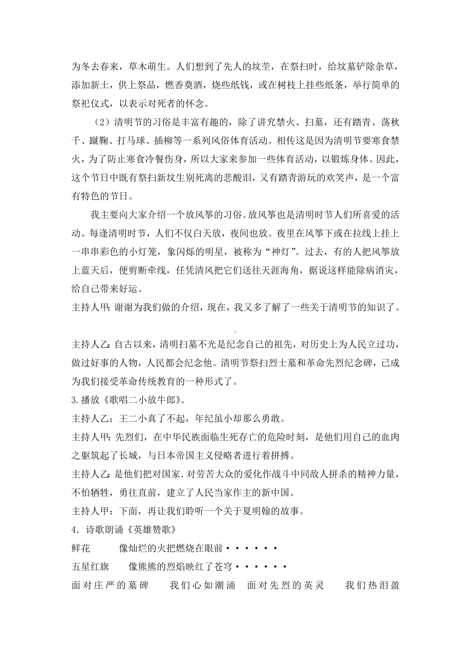 《清明时节忆先烈》主题班会教案.doc_第2页