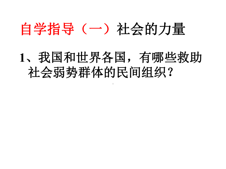 社会和我们的关爱教学设计课件.pptx_第3页