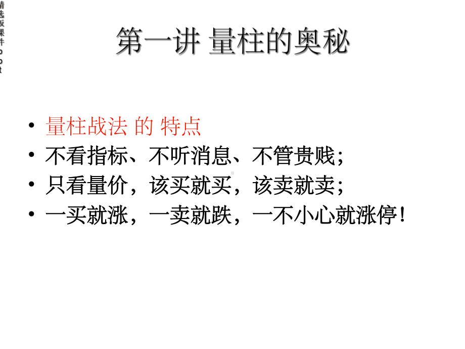 量柱必胜战法课件.ppt_第3页