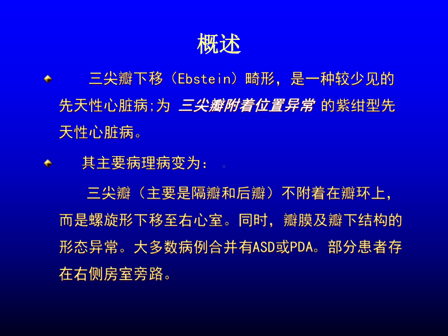 三尖瓣下移畸形-ebstein-anomaly-课件.ppt_第2页