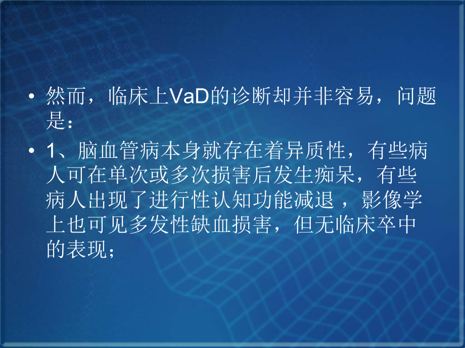 VD诊断哈尔滨王慕一课件.pptx_第3页