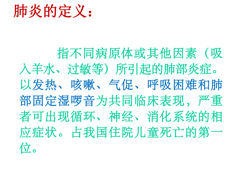 肺炎患儿的护理及健康教育课件.ppt_第2页