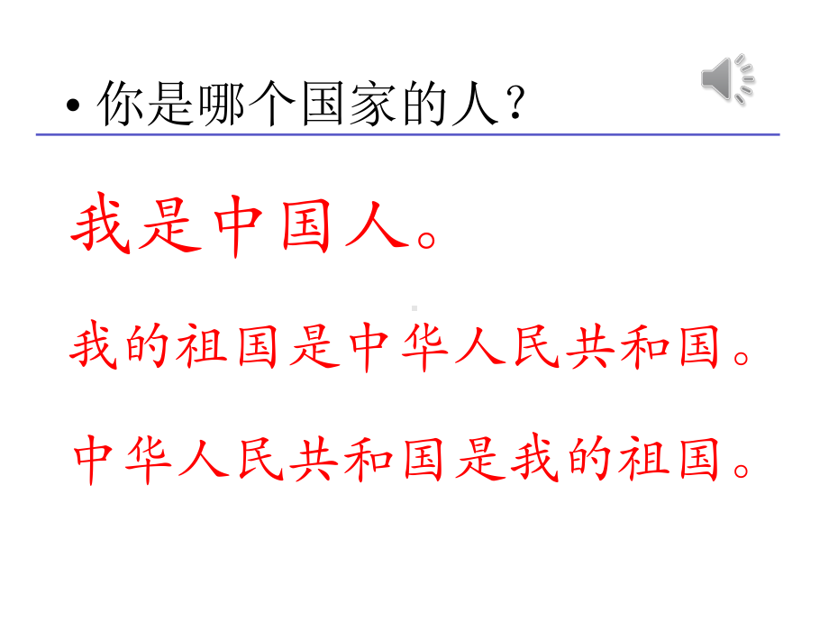 部编人教版一年级语文上册课件：我上学了-.pptx_第3页