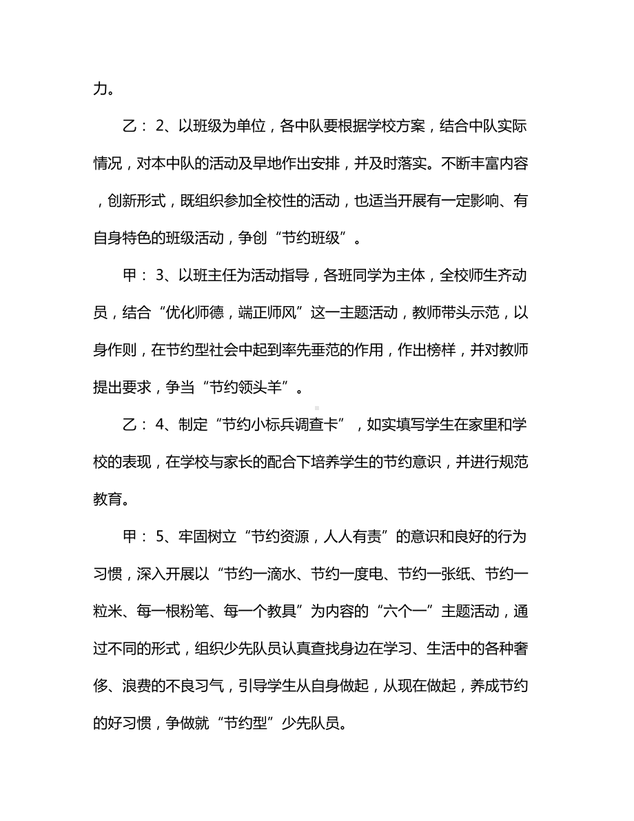 七月份红领巾广播站广播稿.docx_第2页