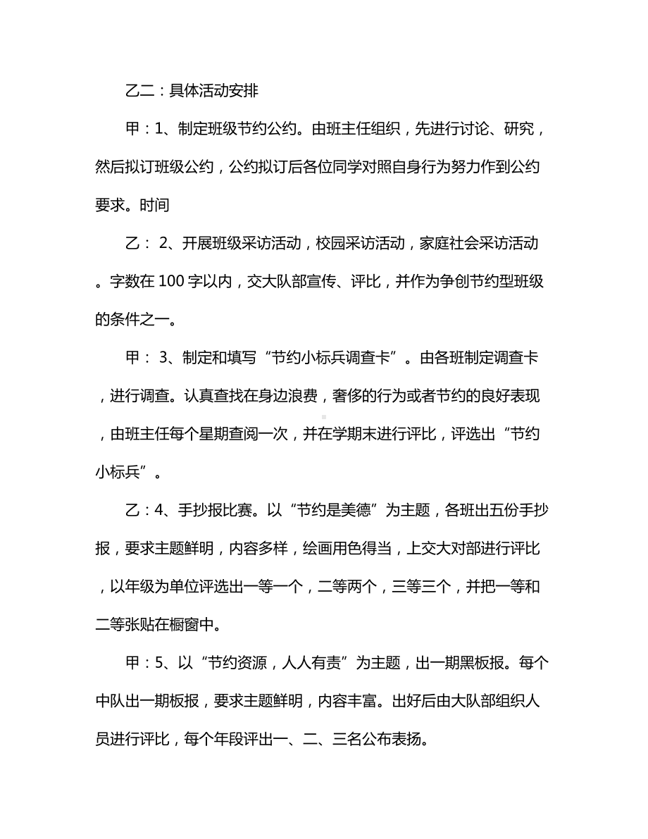 七月份红领巾广播站广播稿.docx_第3页