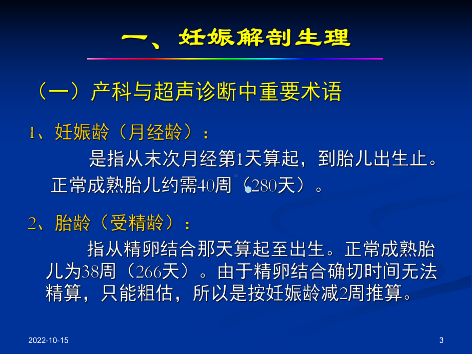 [基础医学]产科超声诊断课件.ppt_第3页