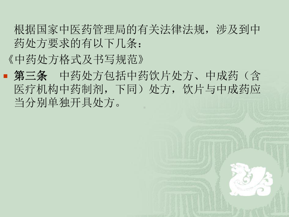 中药处方格式及书写规范课件.ppt_第2页