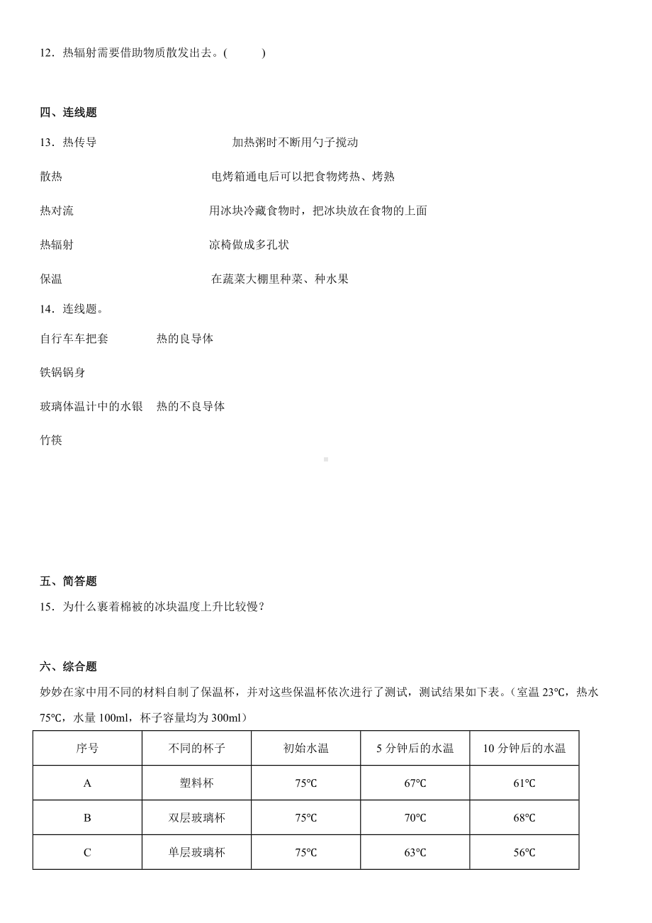 2022新大象版五年级上册《科学》第一单元冰淇淋冷藏箱（单元测试）(含答案).docx_第2页