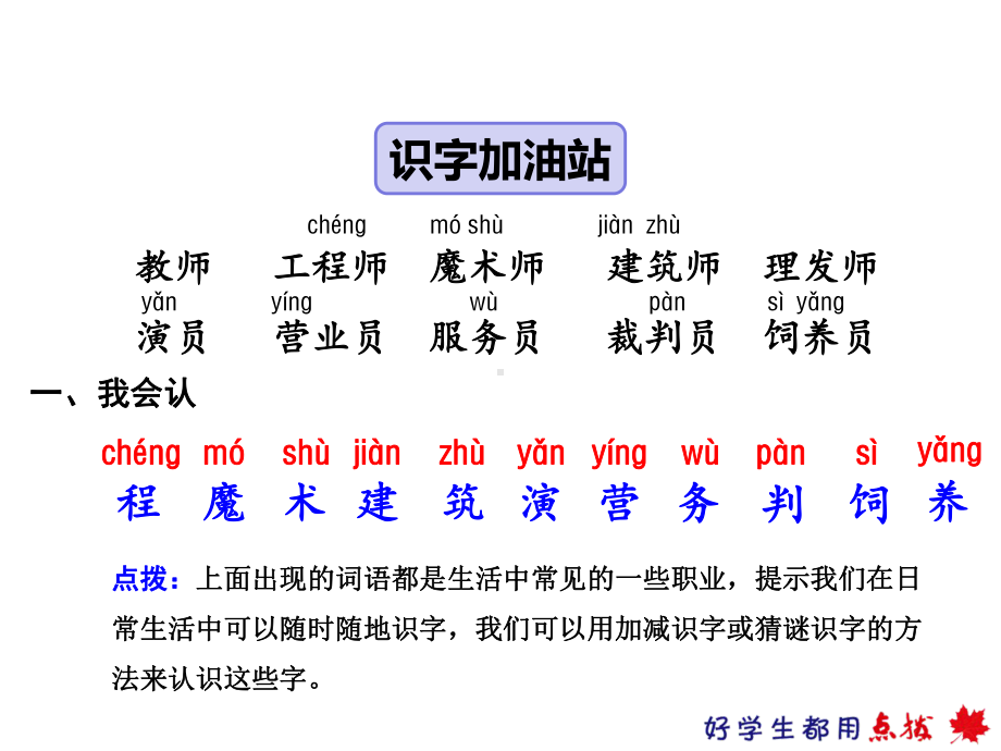 部编新人教版二年级语文下册优秀课件：语文园地(二).ppt_第2页