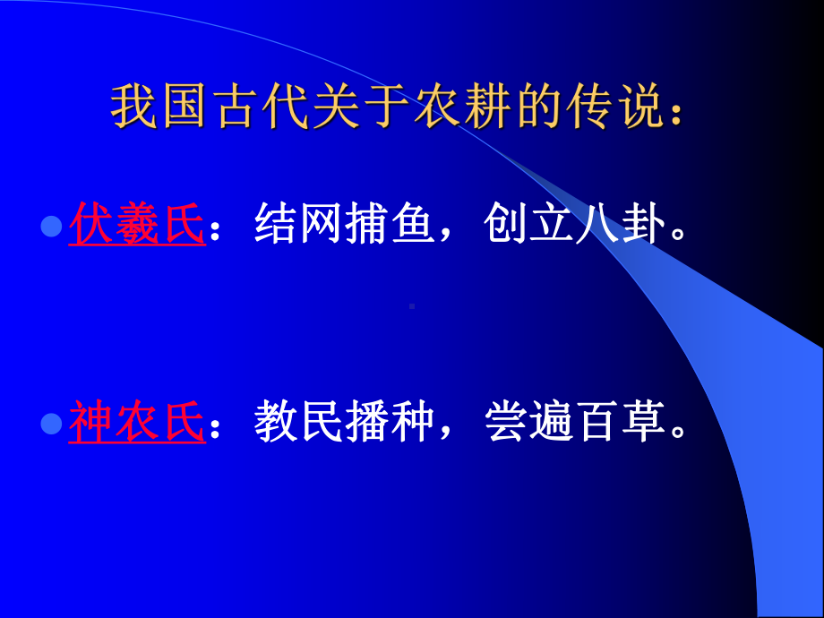 〔人教版〕原始农耕生活-教学课件11.ppt_第2页