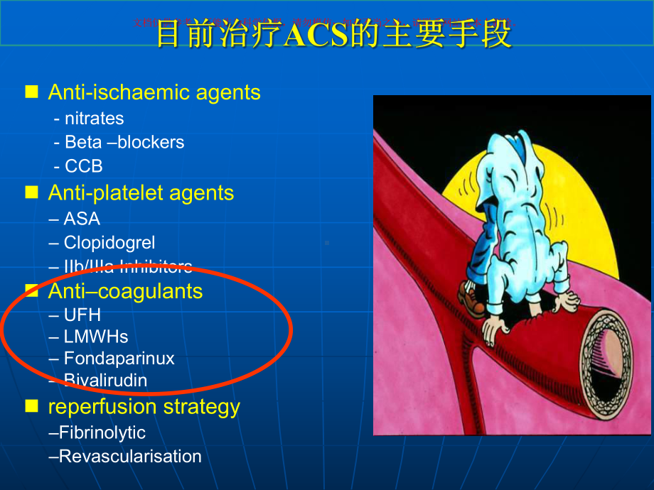 ACS抗凝治疗进展培训课件.ppt_第3页