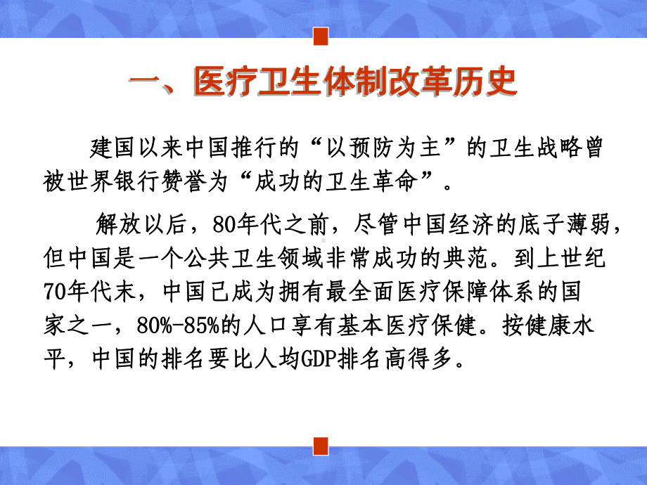 中国医疗卫生改革的历史现状和未来课件.pptx_第3页