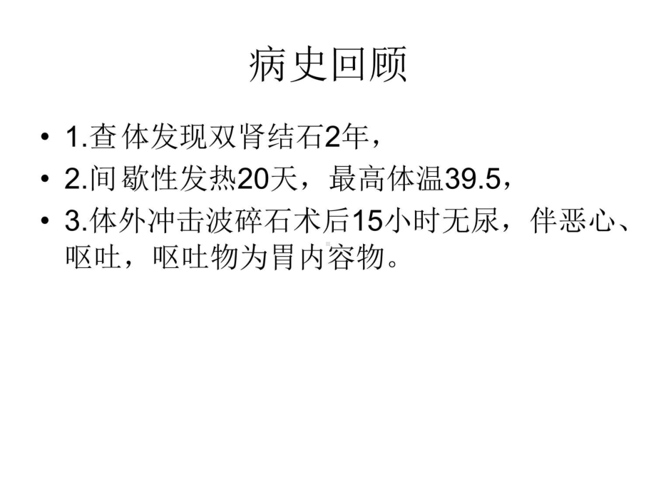 一例急性肾衰病人的护理课件.ppt_第2页