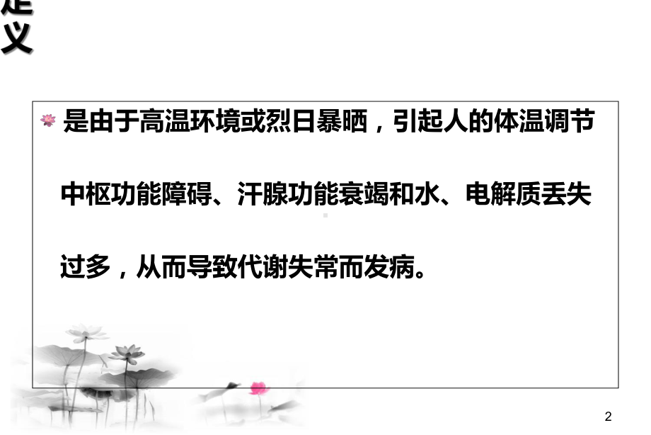 中暑的急救与预防课件.ppt_第2页