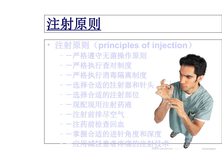 肌肉注射-课件.ppt_第2页