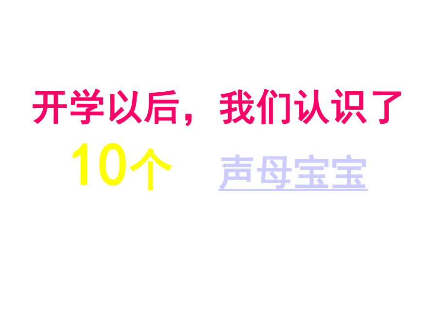 部编版一年级语文上册gkh部编本课件.ppt_第3页