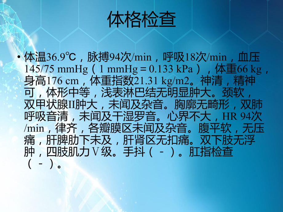 一例合并甲亢的高钙血症病例课件.pptx_第3页