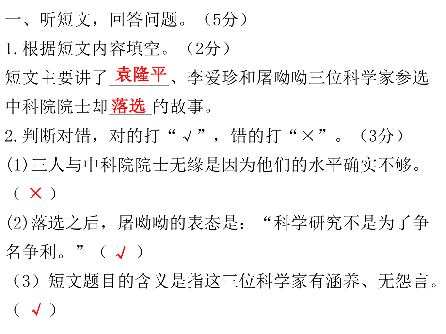 部编版五年级下册语文第五单元综合能力测试课件.ppt_第2页