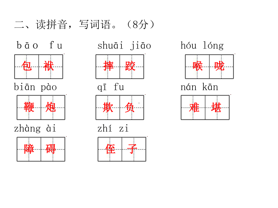 部编版五年级下册语文第五单元综合能力测试课件.ppt_第3页