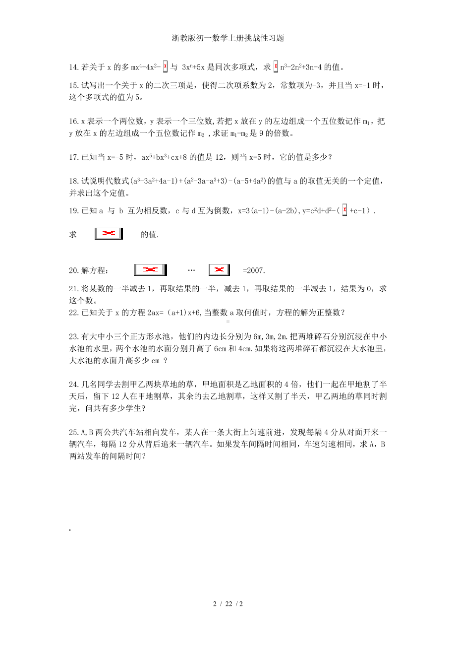 浙教版初一数学上册挑战性习题参考模板范本.doc_第2页