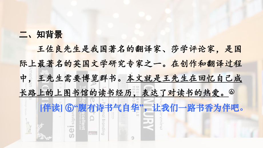 《上图书馆》完美统编课件.ppt_第3页