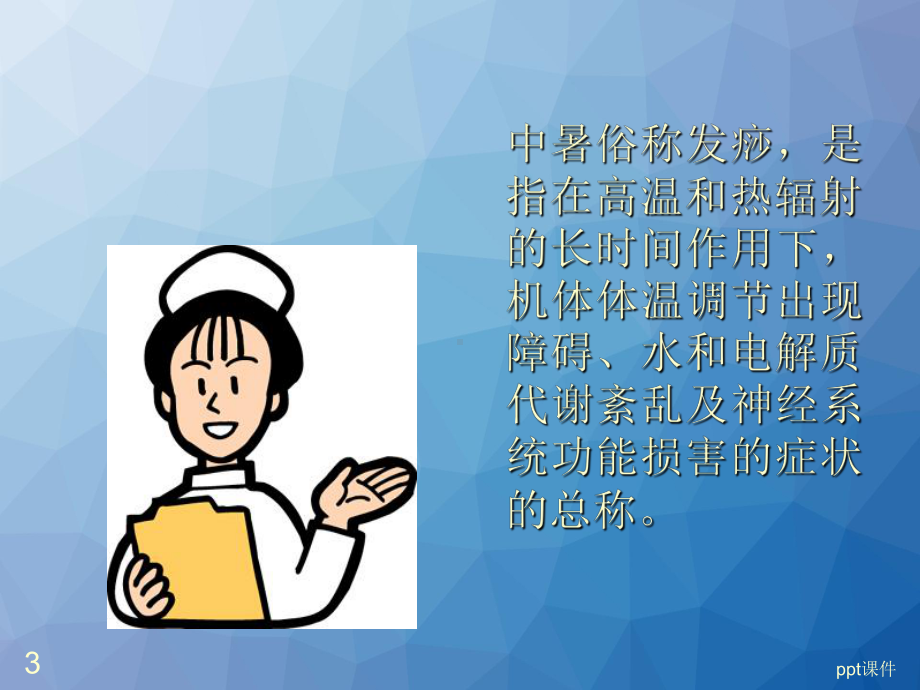 中暑培训-课件.ppt_第3页