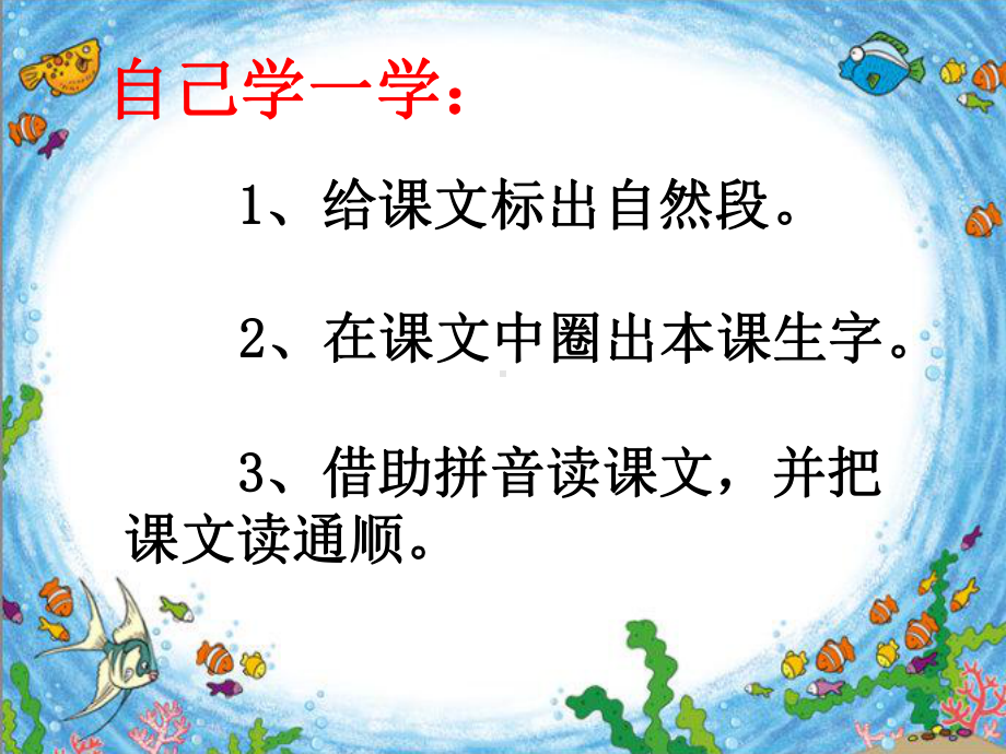 部编人教版一年级语文上册11项链课件.ppt_第3页